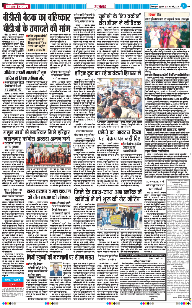 THE NAVODAYA TIMES MAIN UTTARAKHAND AND DEHRADUN 2026-01-23