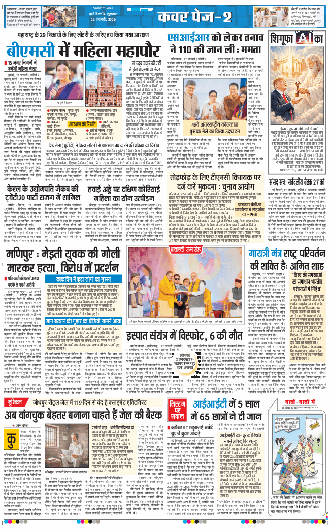 THE NAVODAYA TIMES MAIN UP 2026-01-23
