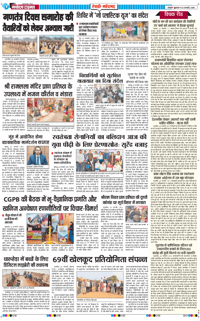 REWARI MAHENDERGARH TIMES 2026-01-23