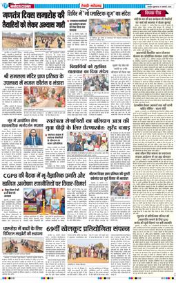 REWARI MAHENDERGARH TIMES 2026-01-23