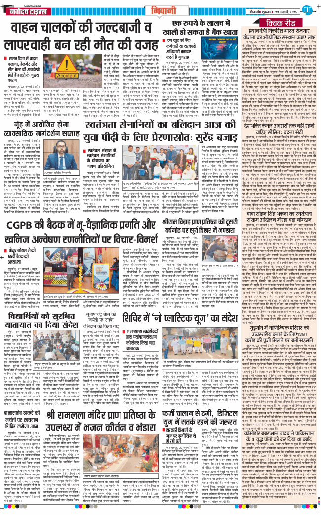 BHIWANI TIMES 2026-01-23
