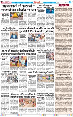 BHIWANI TIMES 2026-01-23