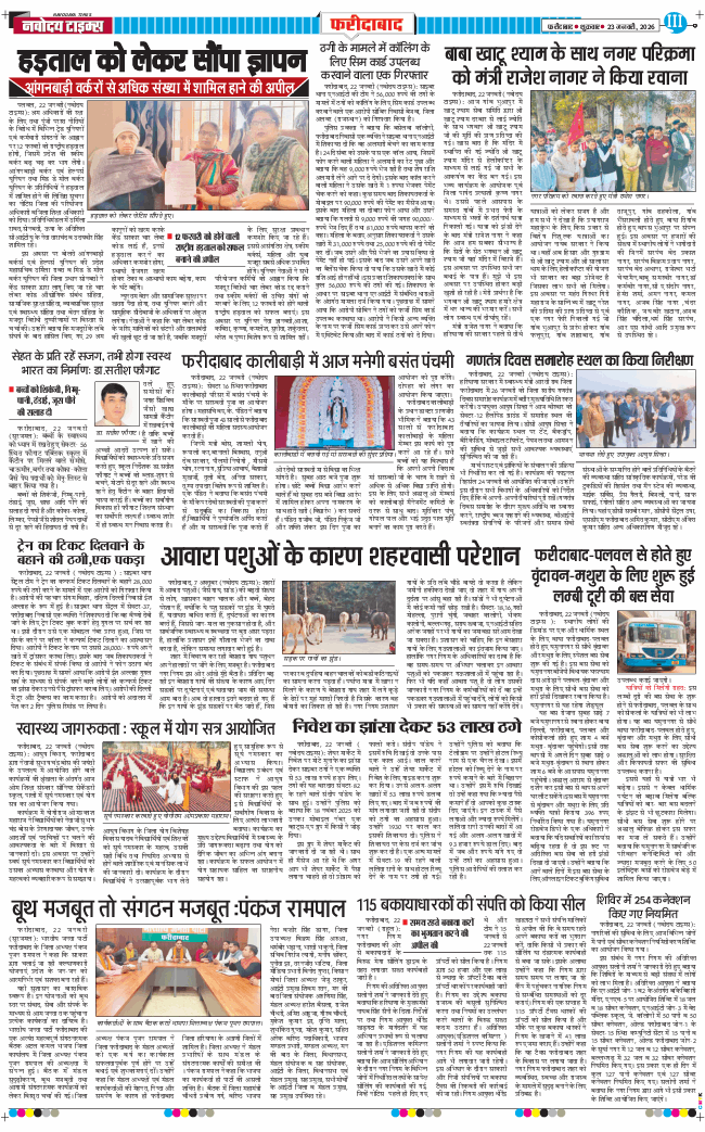 Faridabad 2026-01-23