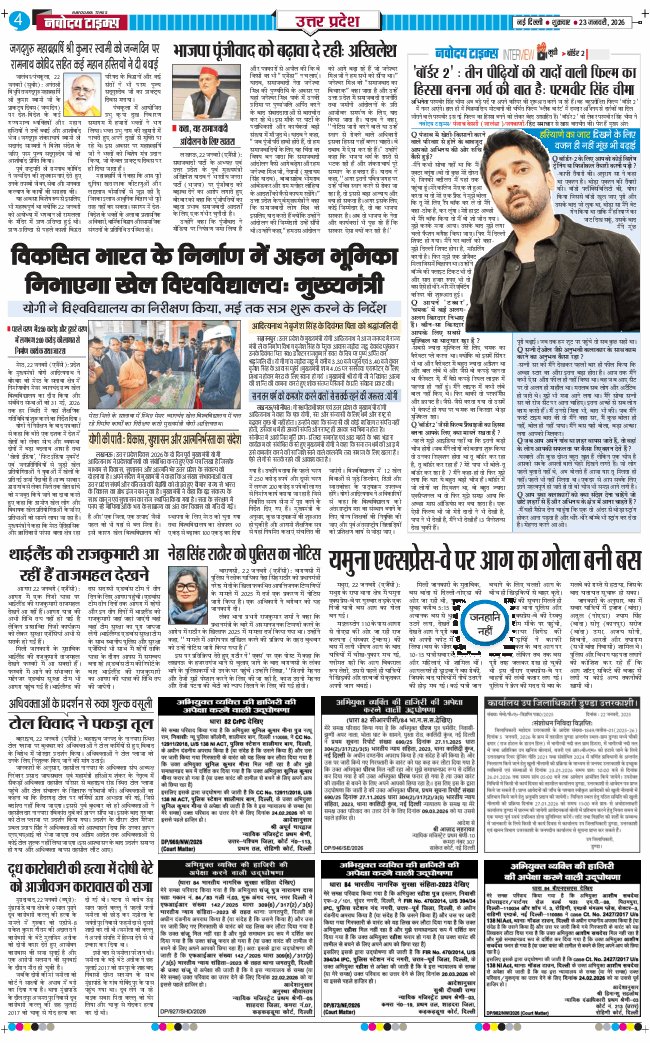 THE NAVODAYA TIMES MAIN UP 2026-01-23