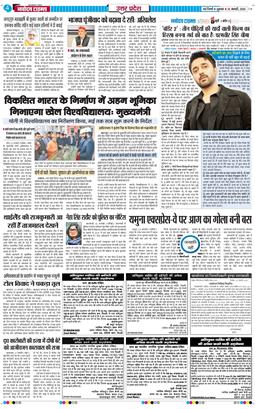 THE NAVODAYA TIMES MAIN UP 2026-01-23