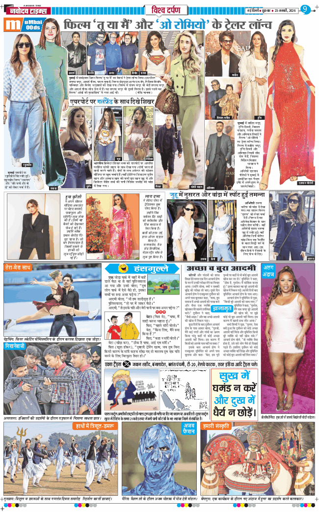 THE NAVODAYATIMES NCR MAIN 2026-01-23