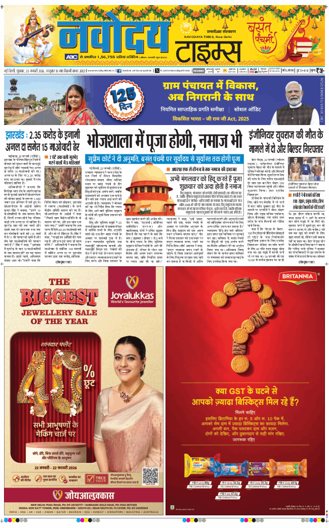 THE NAVODAYA TIMES MAIN UP 2026-01-23