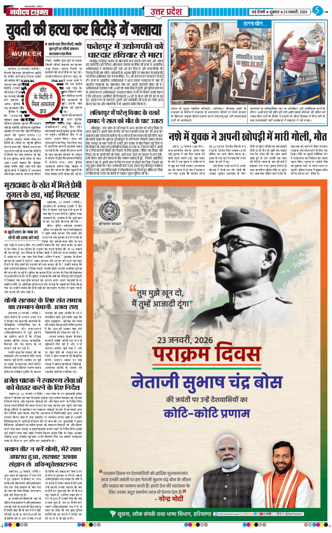 THE NAVODAYA TIMES MAIN UP 2026-01-23