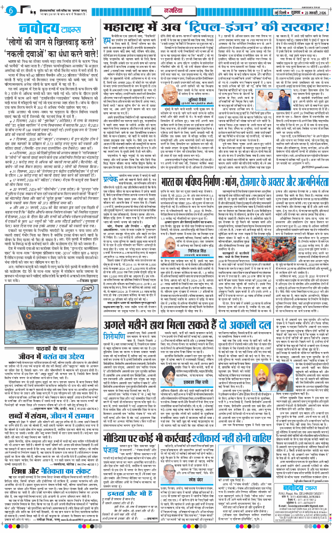 THE NAVODAYATIMES NCR MAIN 2026-01-23