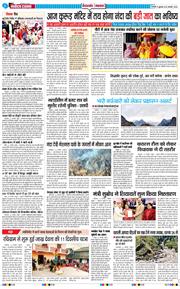 THE NAVODAYA TIMES MAIN UTTARAKHAND AND DEHRADUN 2026-01-23