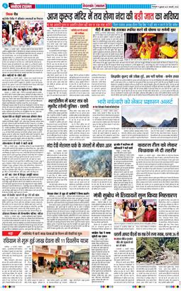 THE NAVODAYA TIMES MAIN UTTARAKHAND AND DEHRADUN 2026-01-23