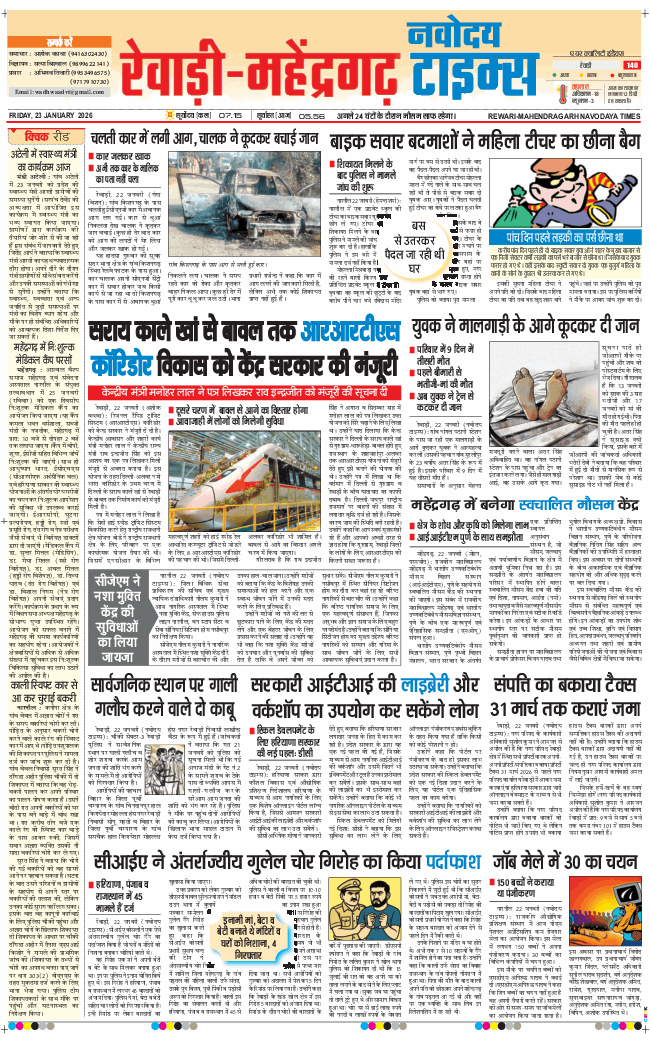 REWARI MAHENDERGARH TIMES 2026-01-23