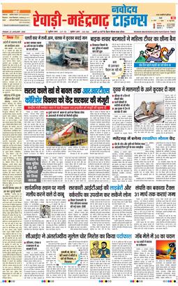 REWARI MAHENDERGARH TIMES 2026-01-23