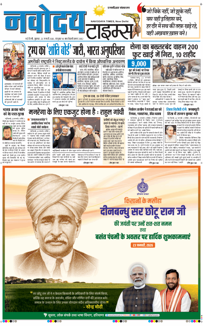 THE NAVODAYA TIMES MAIN UP 2026-01-23