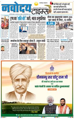 THE NAVODAYA TIMES MAIN UP 2026-01-23