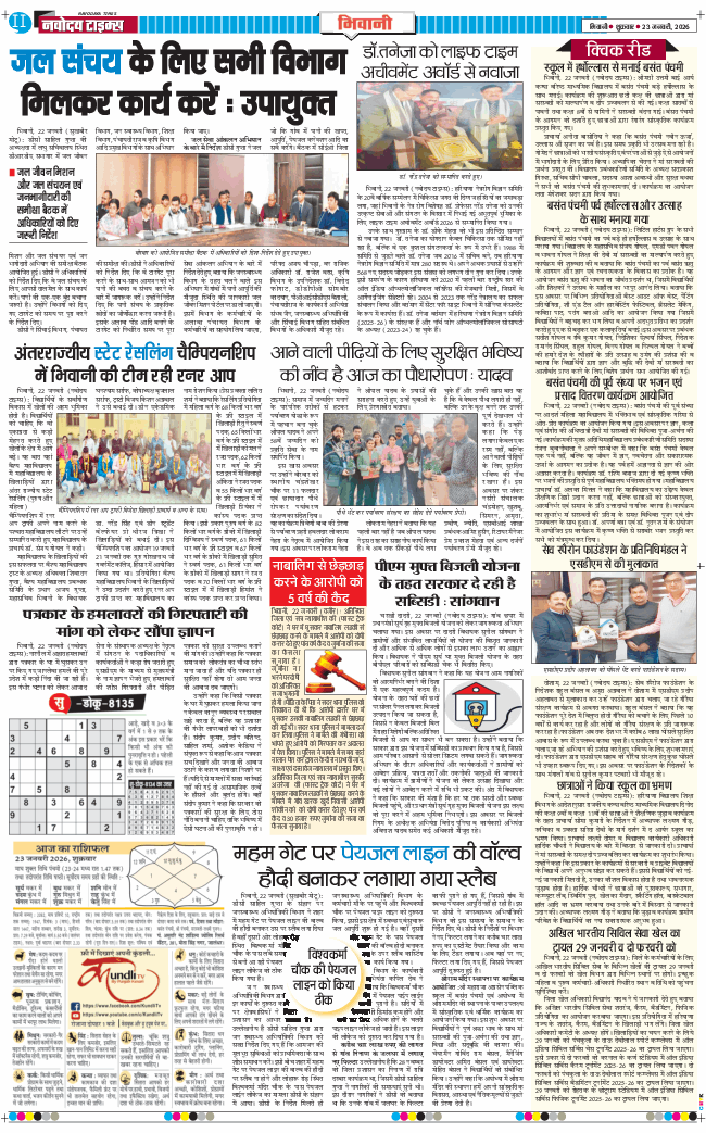 BHIWANI TIMES 2026-01-23