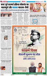 THE NAVODAYATIMES NCR MAIN 2026-01-23
