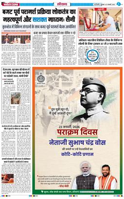THE NAVODAYATIMES NCR MAIN 2026-01-23