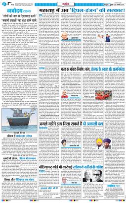 THE NAVODAYA TIMES MAIN UTTARAKHAND AND DEHRADUN 2026-01-23