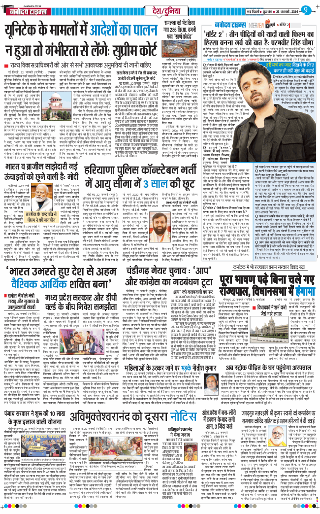 Main Edition 2026-01-23