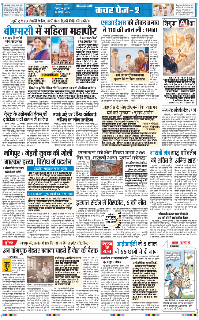 THE NAVODAYA TIMES MAIN UTTARAKHAND AND DEHRADUN 2026-01-23