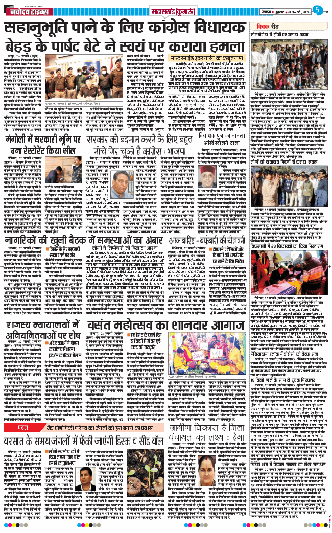 THE NAVODAYA TIMES MAIN UTTARAKHAND AND DEHRADUN 2026-01-23