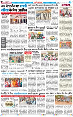 REWARI MAHENDERGARH TIMES 2026-01-23