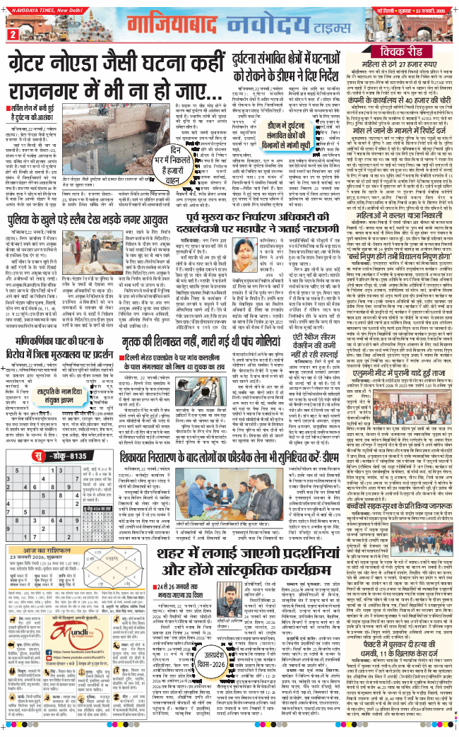 Noida 2026-01-23