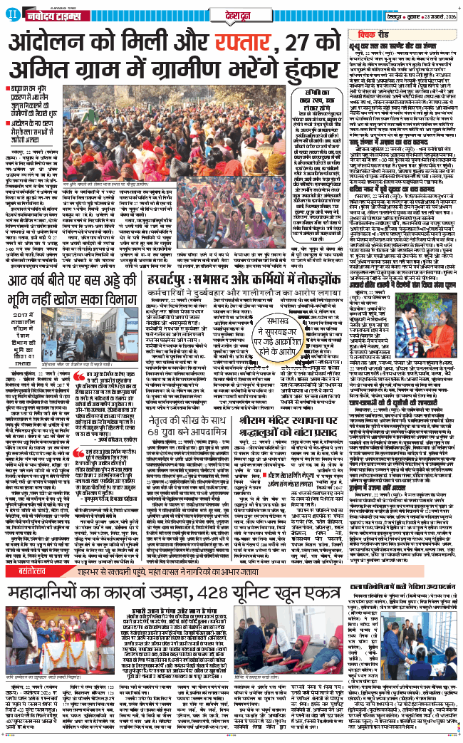 DEHRADUN TIMES 2026-01-23