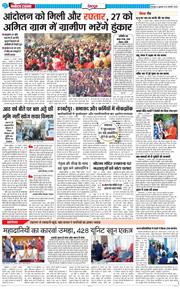 DEHRADUN TIMES 2026-01-23