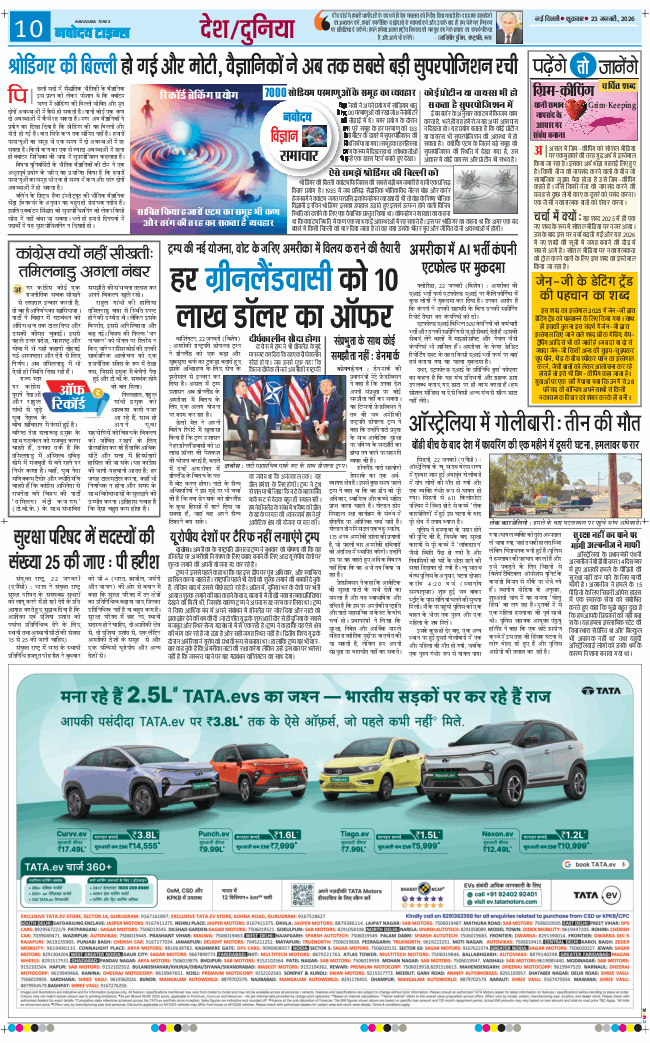 THE NAVODAYA TIMES MAIN UP 2026-01-23