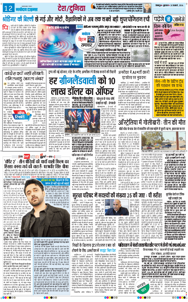 THE NAVODAYA TIMES MAIN UTTARAKHAND AND DEHRADUN 2026-01-23
