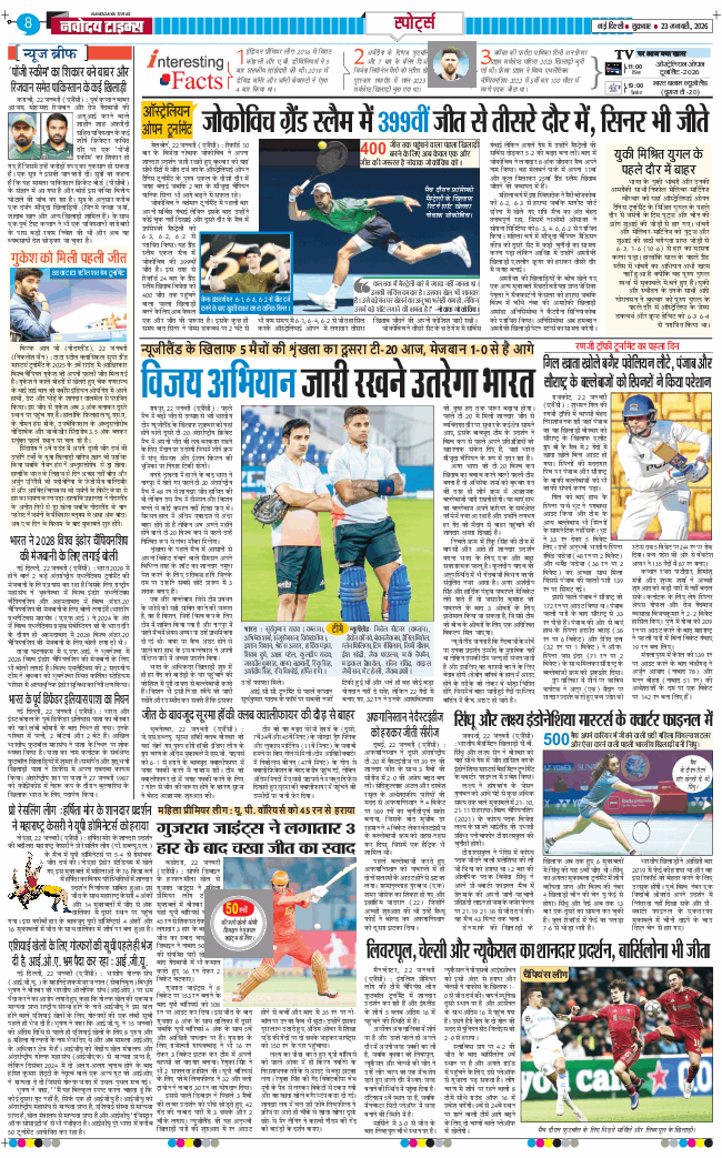 THE NAVODAYA TIMES MAIN UP 2026-01-23