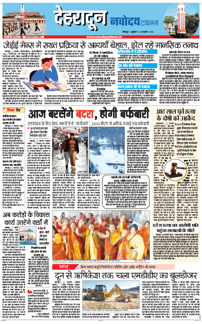 DEHRADUN TIMES 2026-01-23