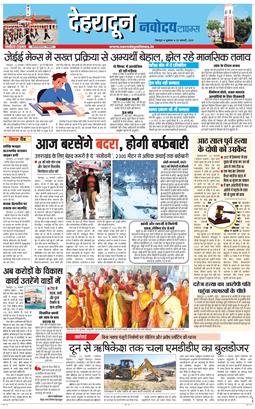 DEHRADUN TIMES 2026-01-23