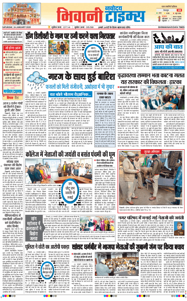 BHIWANI TIMES 2026-01-24