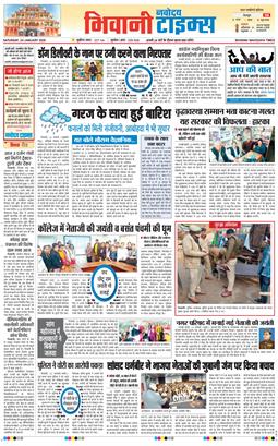 BHIWANI TIMES 2026-01-24