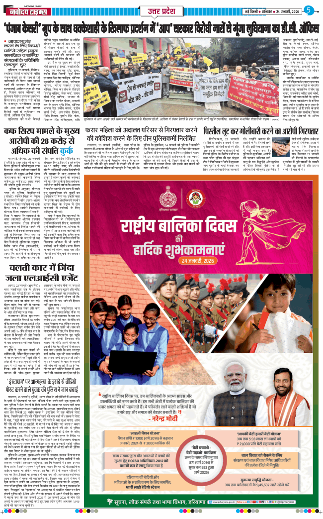 THE NAVODAYA TIMES MAIN UP 2026-01-24