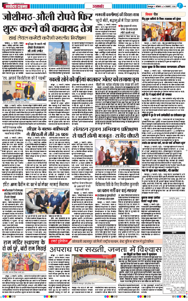THE NAVODAYA TIMES MAIN UTTARAKHAND AND DEHRADUN 2026-01-24