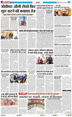 THE NAVODAYA TIMES MAIN UTTARAKHAND AND DEHRADUN 2026-01-24
