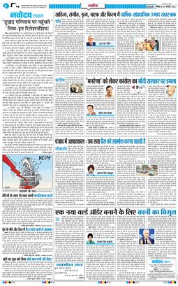 THE NAVODAYA TIMES MAIN UP 2026-01-24