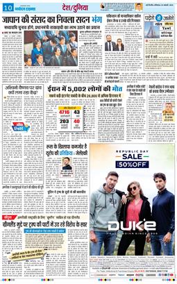 THE NAVODAYA TIMES MAIN UP 2026-01-24