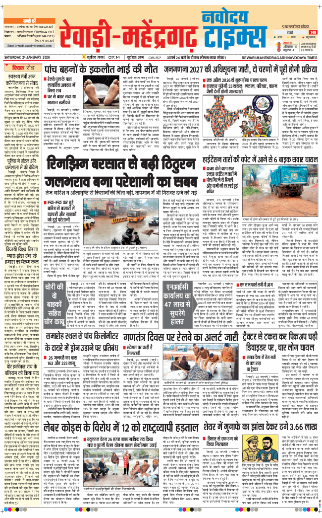 REWARI MAHENDERGARH TIMES 2026-01-24