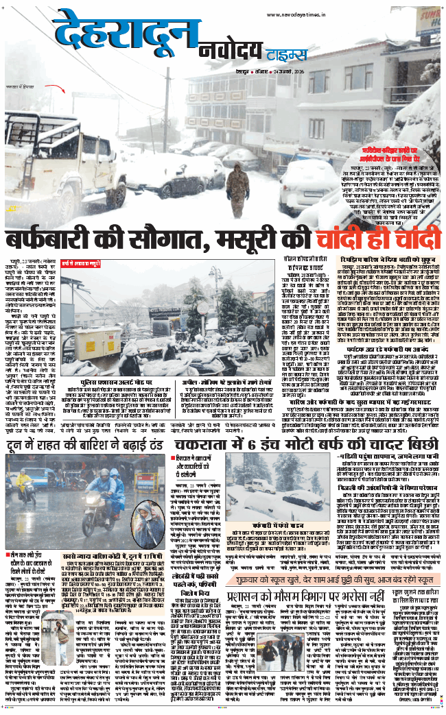 DEHRADUN TIMES 2026-01-24
