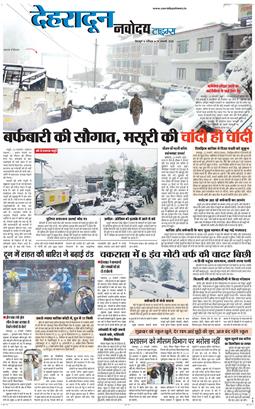 DEHRADUN TIMES 2026-01-24