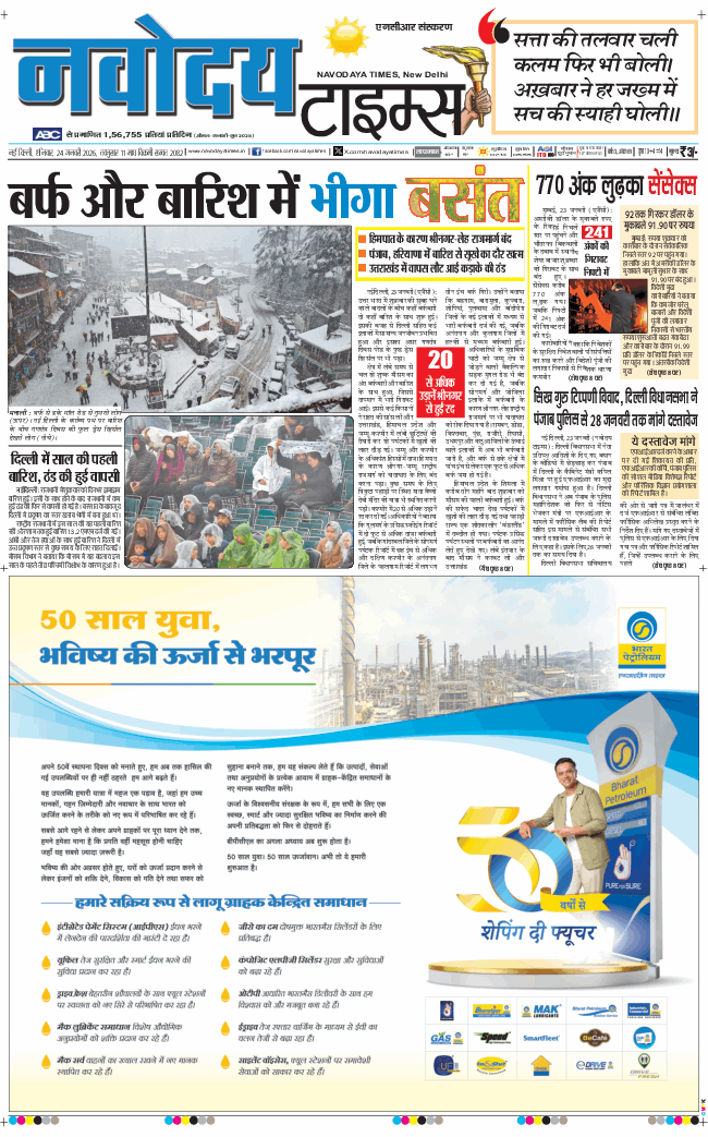 THE NAVODAYA TIMES MAIN UP 2026-01-24