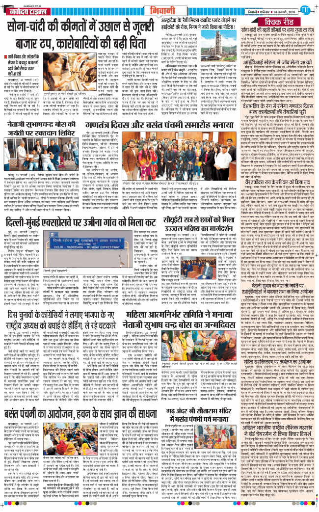 BHIWANI TIMES 2026-01-24