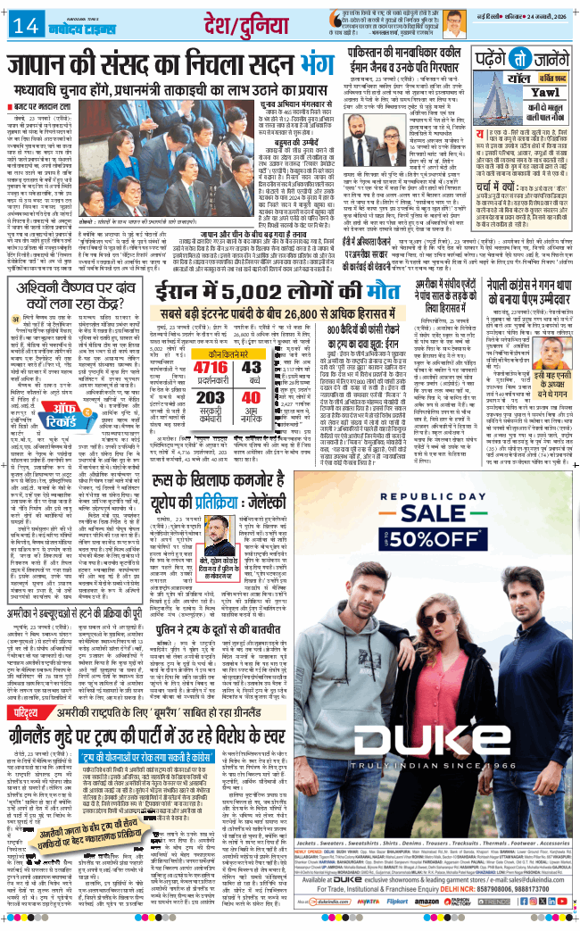 Main Edition 2026-01-24