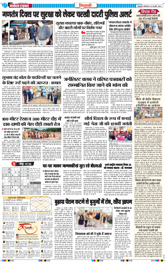 BHIWANI TIMES 2026-01-24