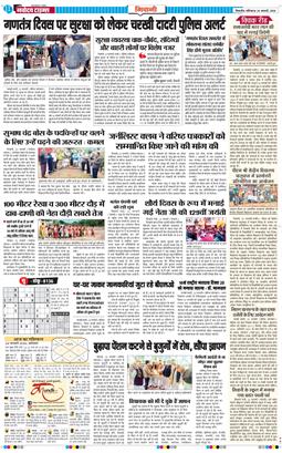 BHIWANI TIMES 2026-01-24